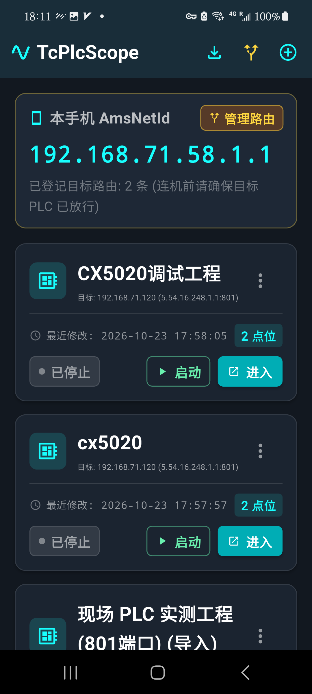 TcPlcScope 实机截图